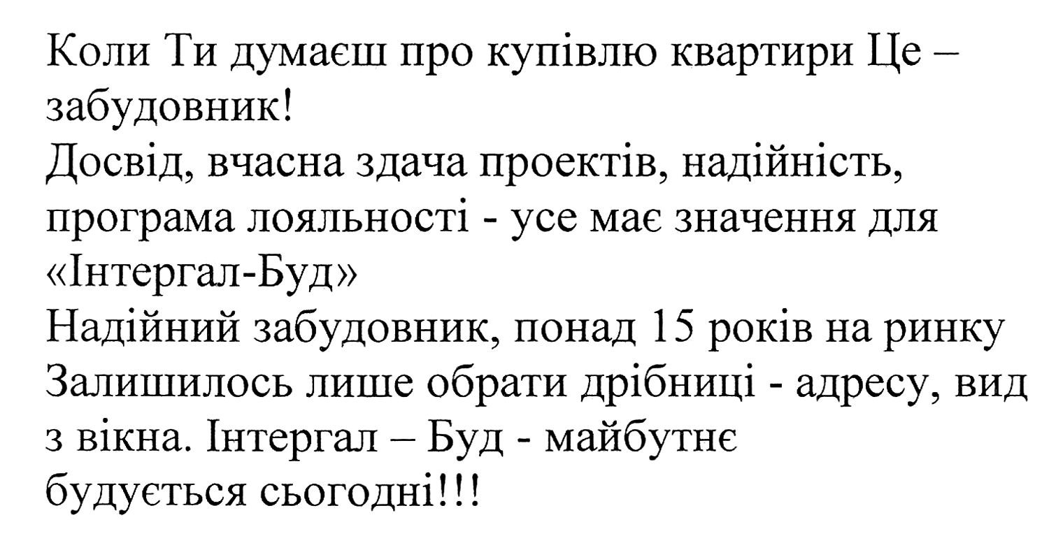 коли ти думаєш про купівлю квартири це-забудовник!