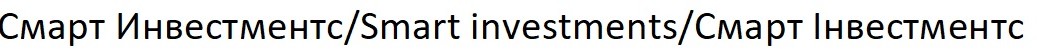 smart investments