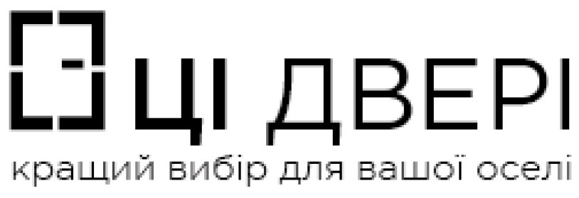 ці двері кращий вибір для вашої оселі
