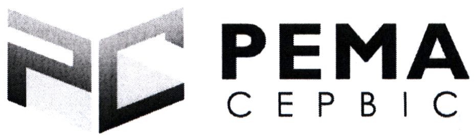 рема сервіс