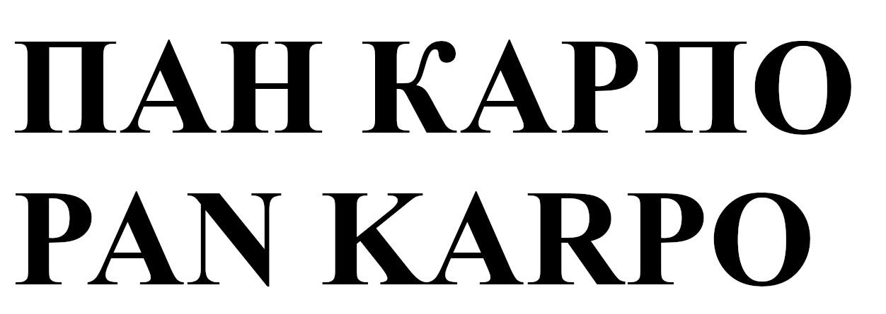 pan karpo