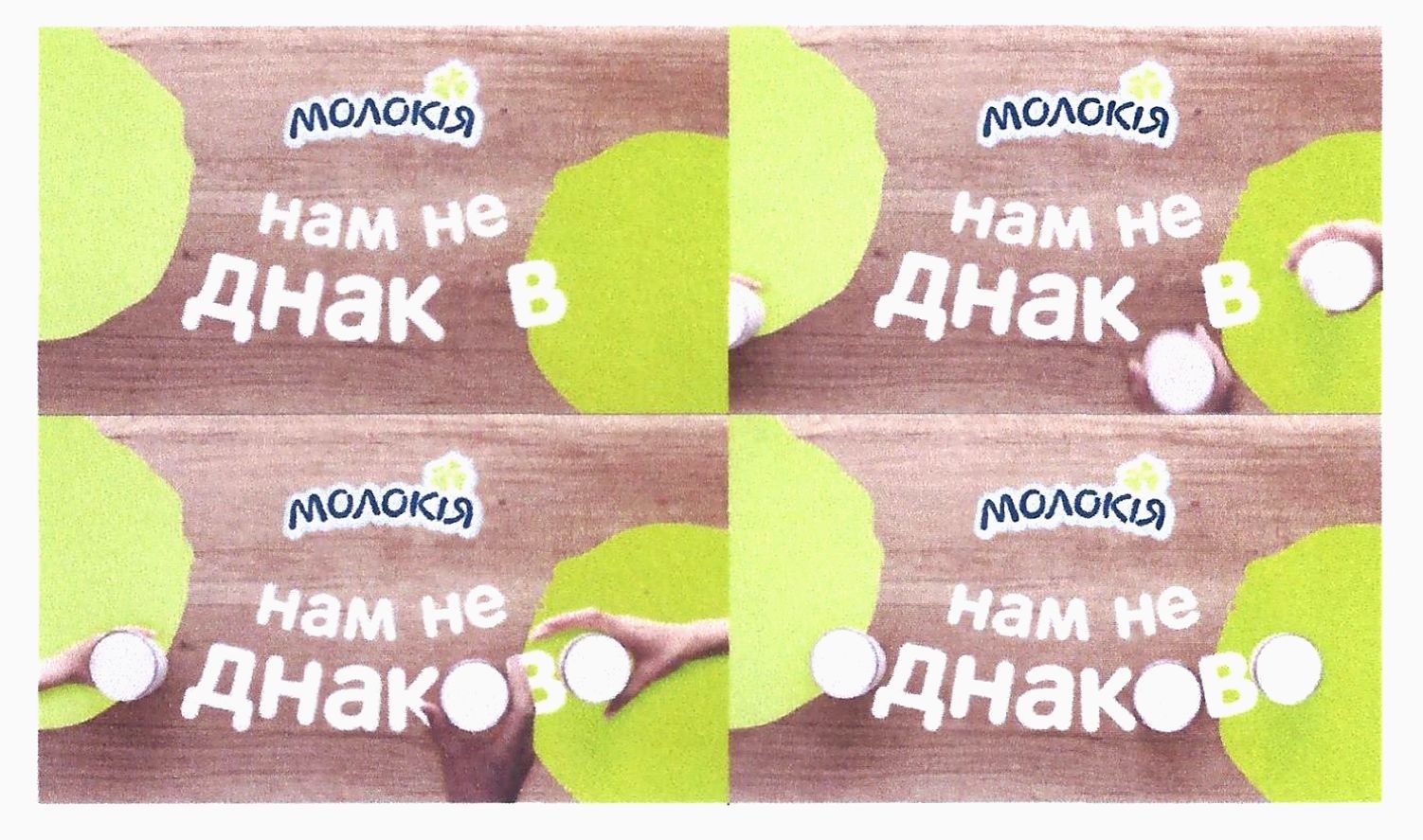нам не однаково