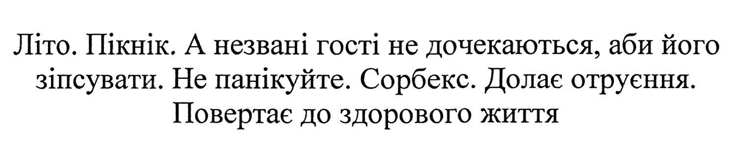а незвані гості не дочекаються, аби його зіпсувати