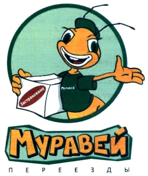 застраховано