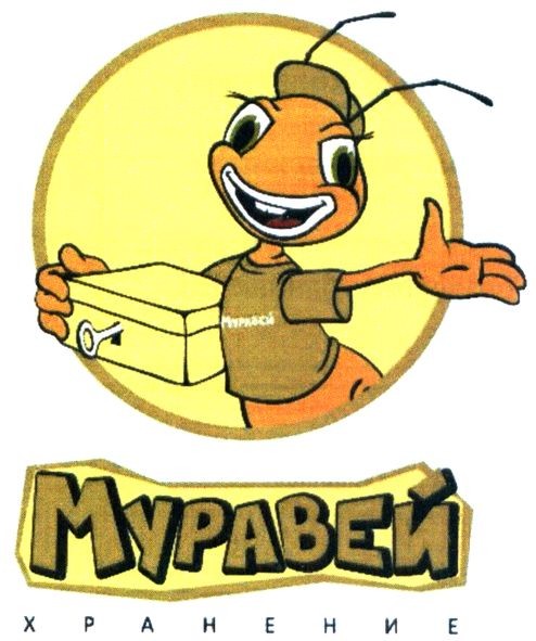 хранение