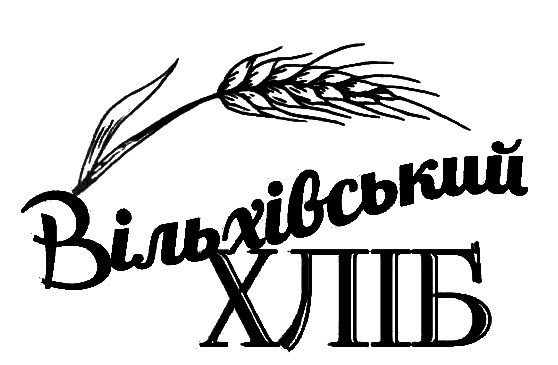 вільхівський хліб