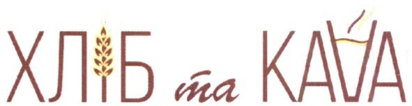 хліб та kava