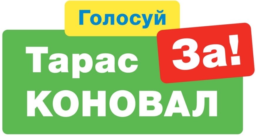 тарас коновал