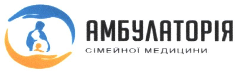 амбулаторія сімейної медицини