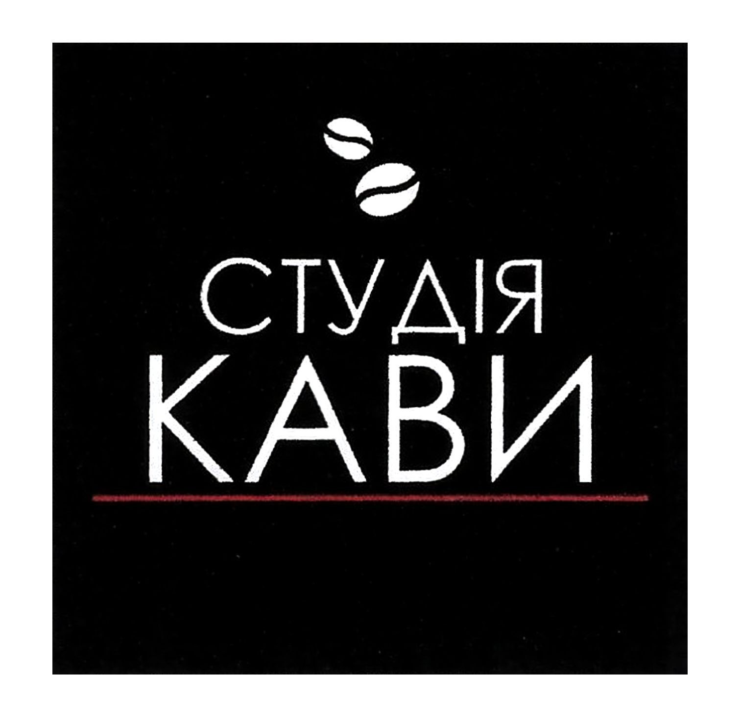 студія кави