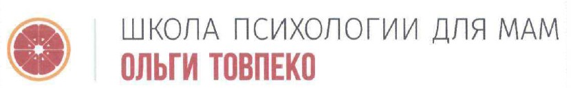 школа психологии для мам ольги товпеко