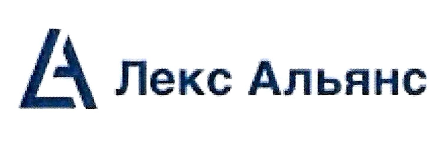 лекс альянс