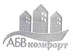 абв комфорт