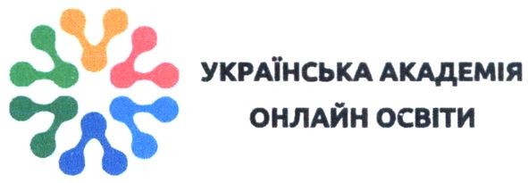 українська академія онлайн освіти