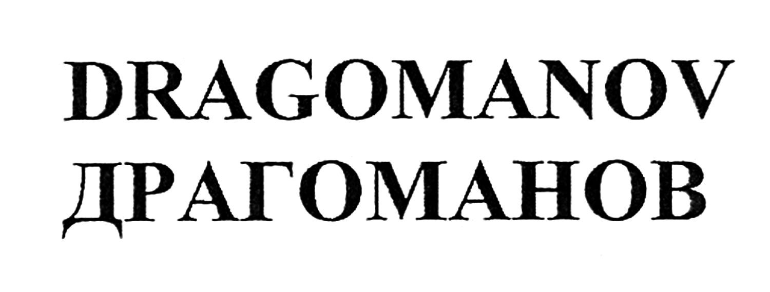 dragomanov