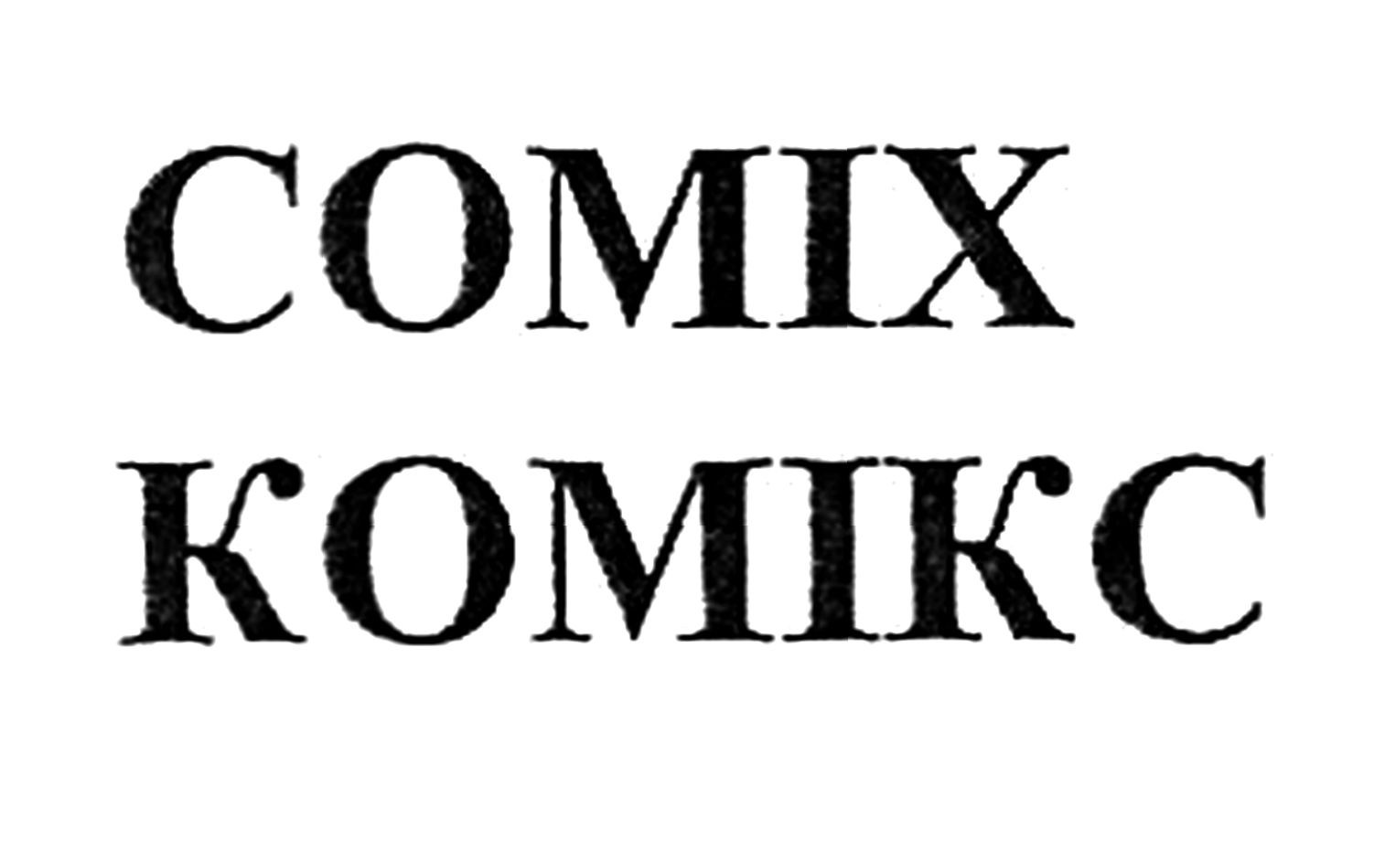 комікс