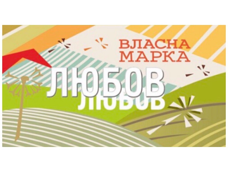 власна марка