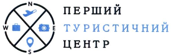 перший туристичний центр