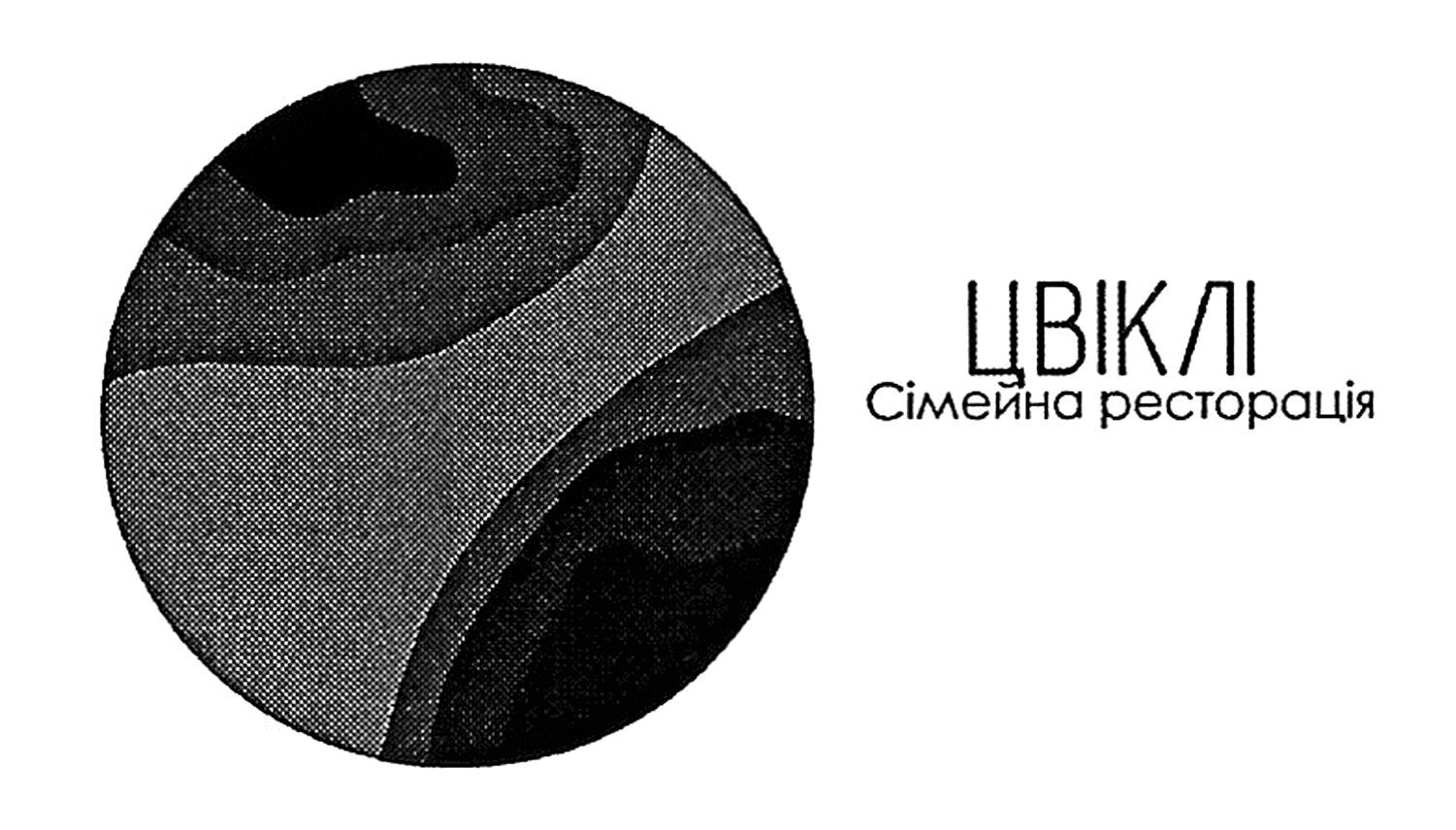 цвіклі сімейна ресторація