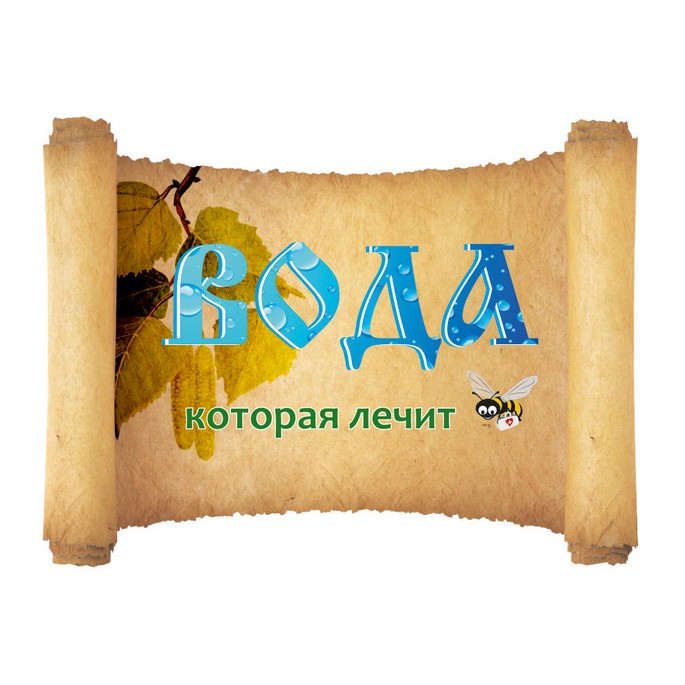вода которая лечит