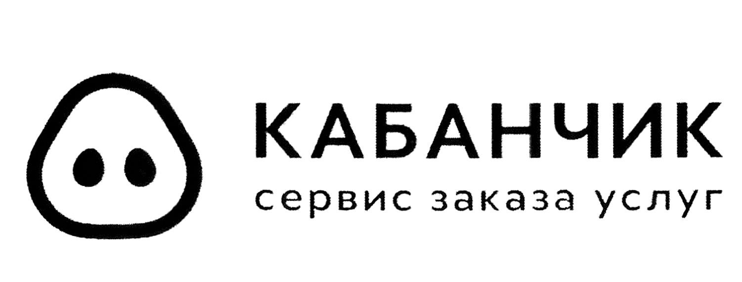 кабанчик сервис заказа услуг