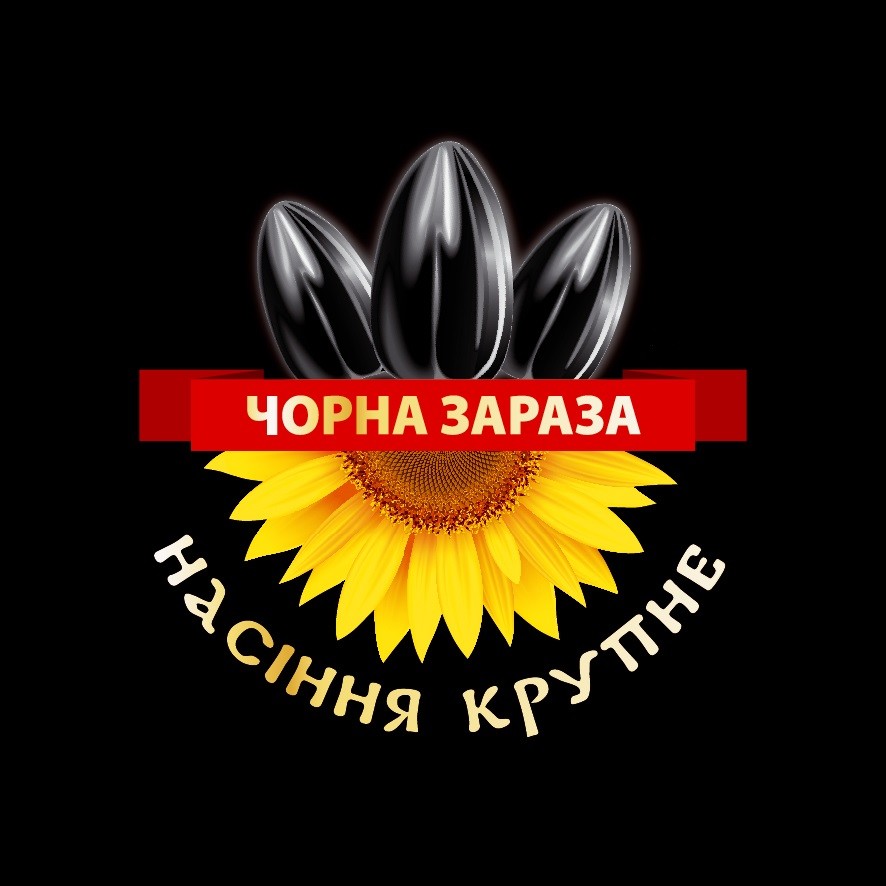 чорна зараза насіння крупне