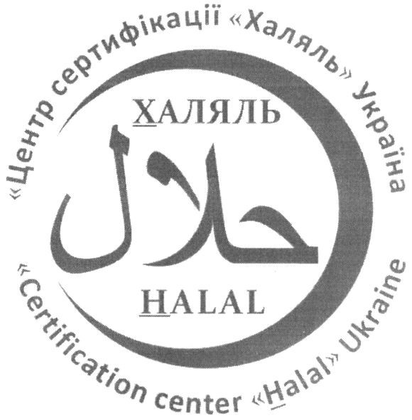 certification center "halal" ukraine