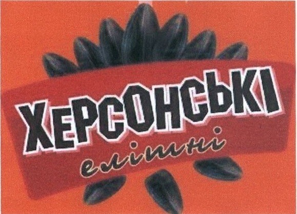 херсонські елітні