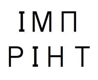 імп рінт