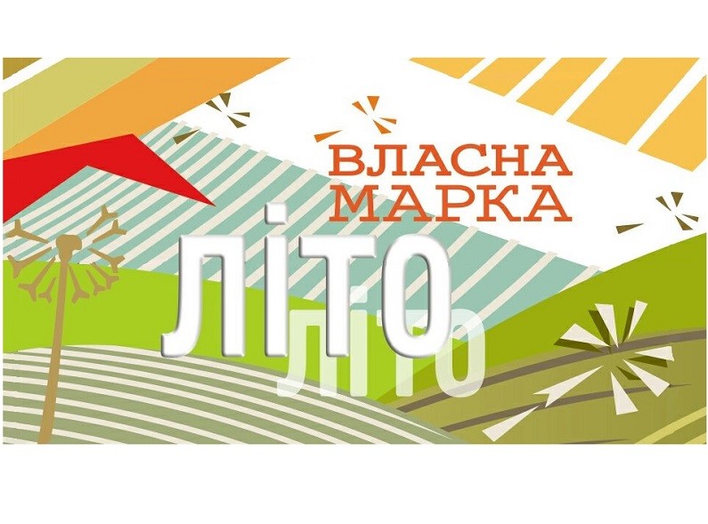 власна марка