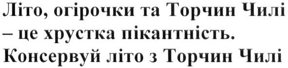 літо, огірочки та торчин чилі-це хрустка пікантність. консервуй літо з торчин чилі