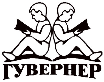 гувернер
