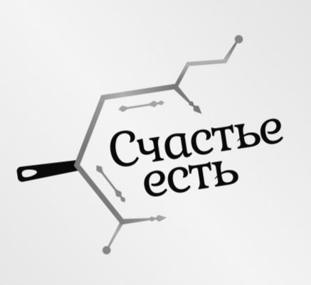 счастье есть