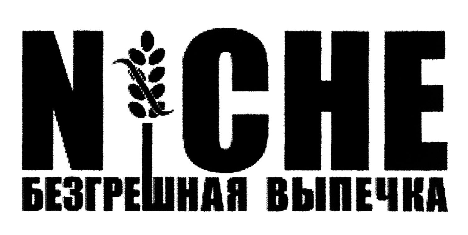 безгрешная выпечка