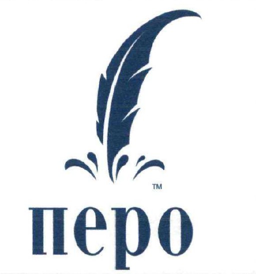перо