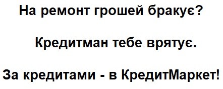 за кредитами-в кредитмаркет!