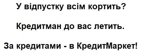 за кредитами-в кредитмаркет!