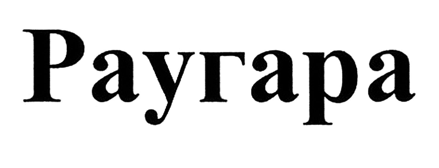 раугара
