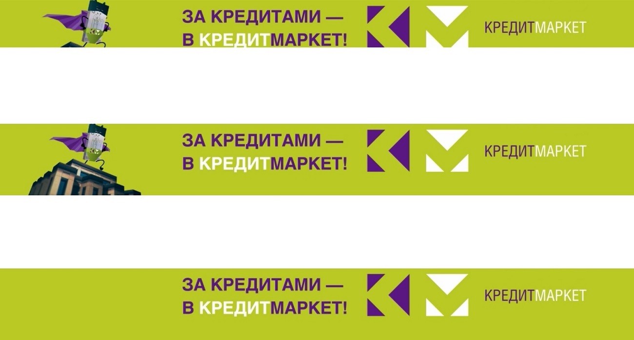 за кредитами-в кредитмаркет!