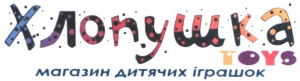 хлопушка toys магазин дитячих іграшок
