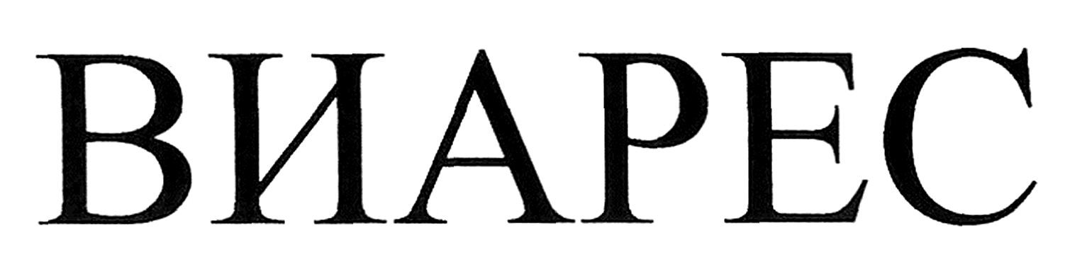 виарес