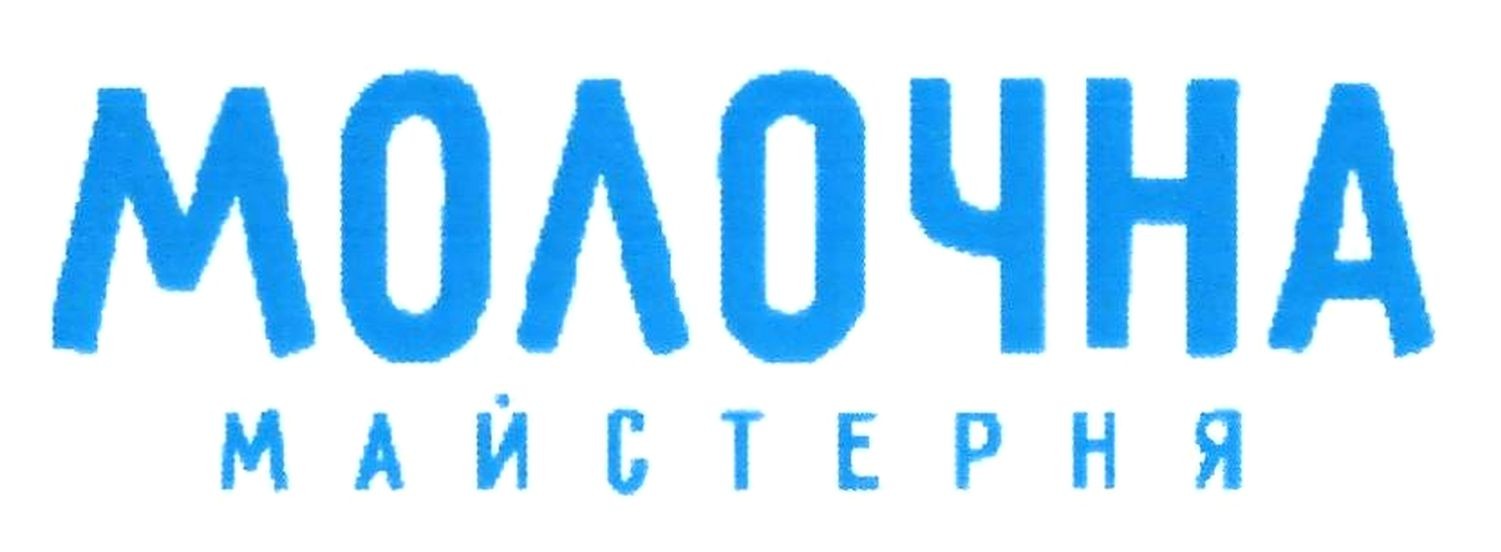 молочна майстерня