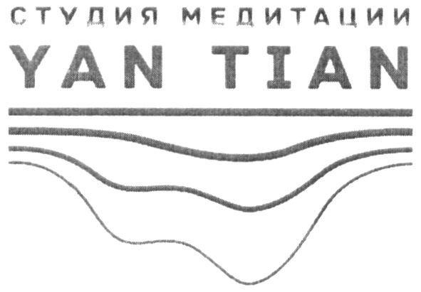 студия медитации yan tian