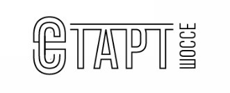 старт шоссе