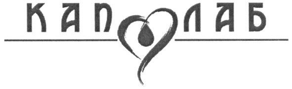 кап лаб