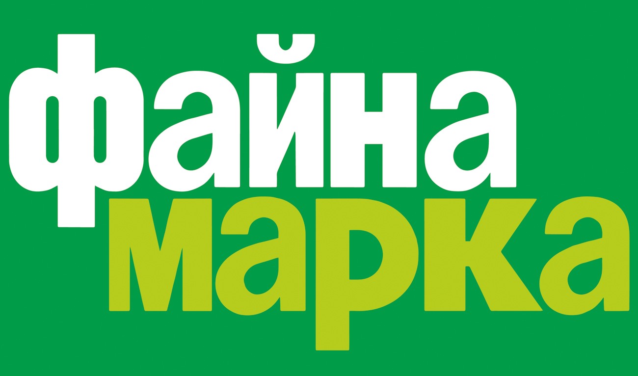 файна марка
