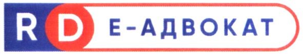 е-адвокат
