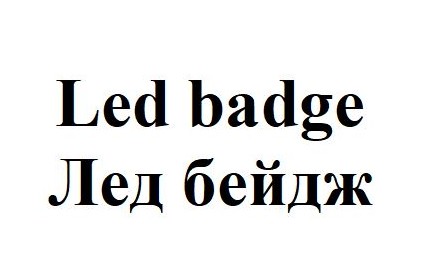 led badge
