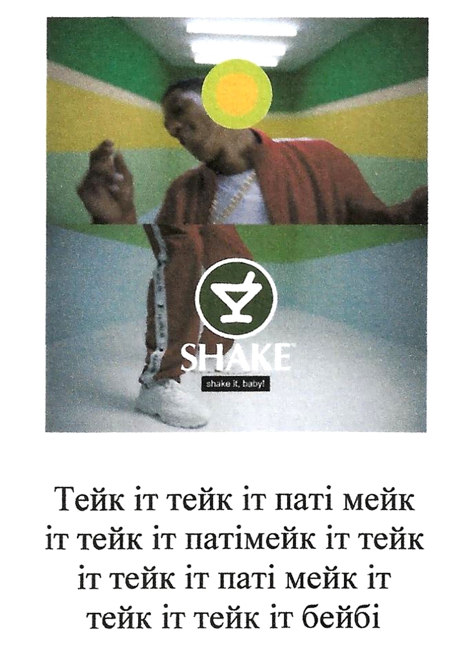 іт тейк іт патімейк іт бейбі