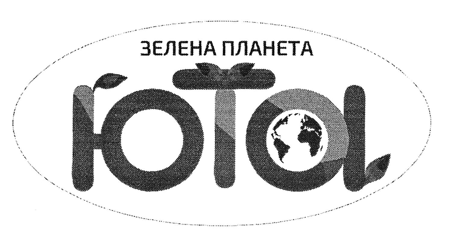 юта зелена планета